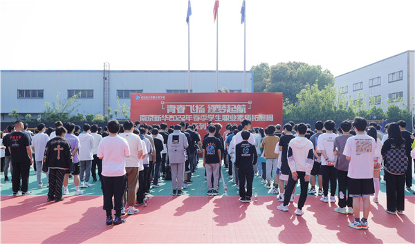 青春飛揚(yáng) 逐夢(mèng)啟航|南京新華2022春季素質(zhì)拓展周開始啦！