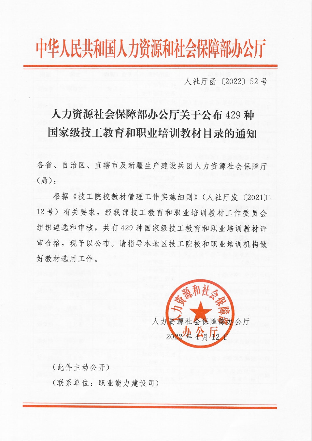 喜報！8本新華教材入選國家級技工教育和職業(yè)培訓(xùn)教材目錄！