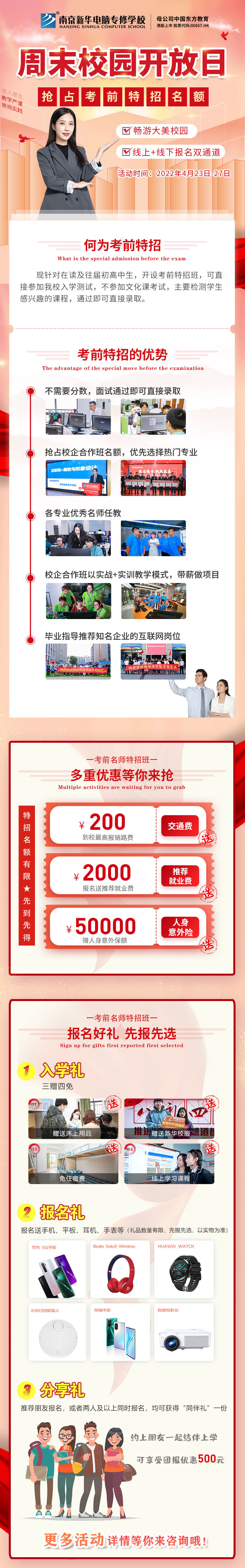 【報(bào)讀指南】錯(cuò)過(guò)春招怎么辦？你還可以走考前特招
