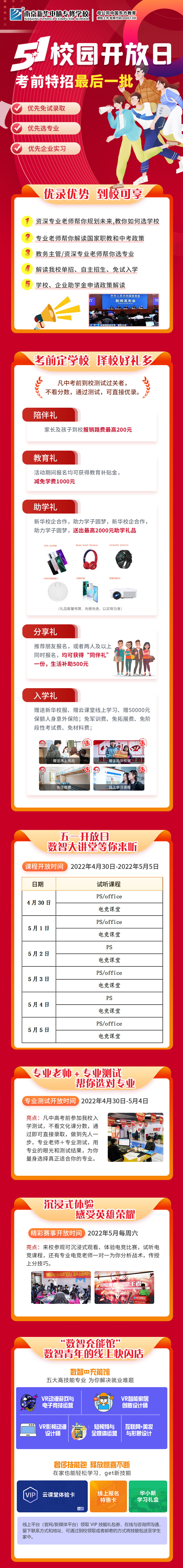 五一校園開放日，考前特招最后一批！