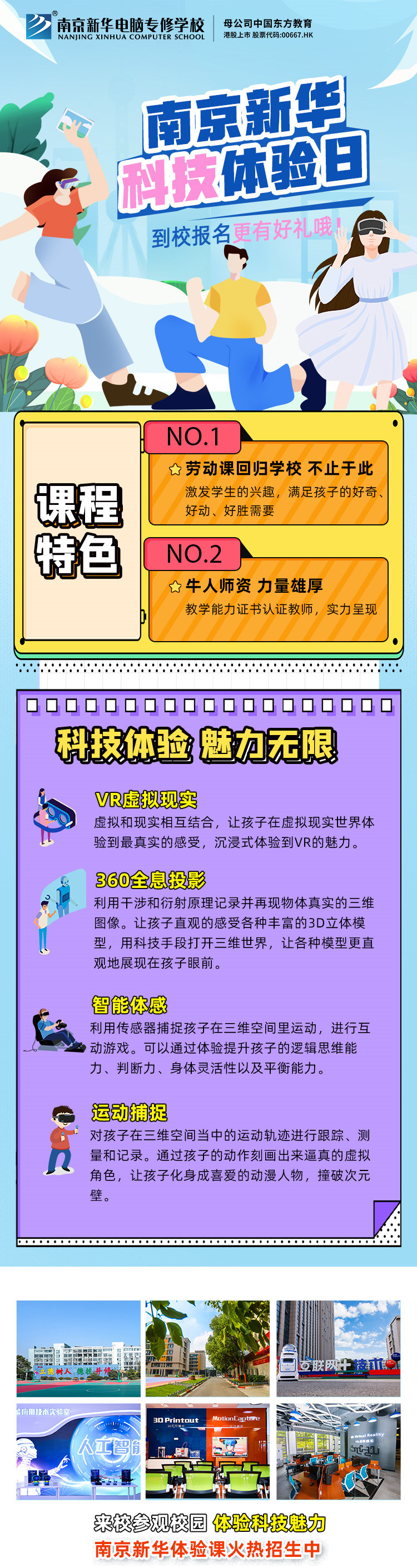 【科技體驗日】技能讓生活更美好 南京新華職教活動周來啦！