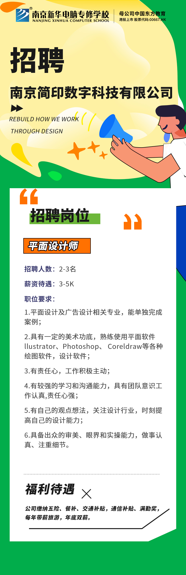 招賢納士，“職”等你來！