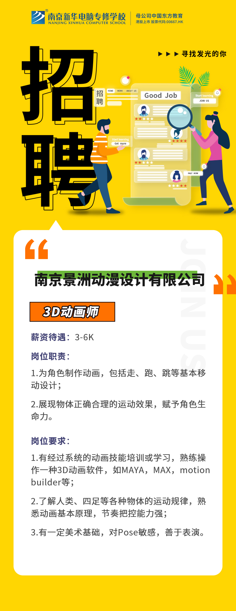 招賢納士，“職”等你來！