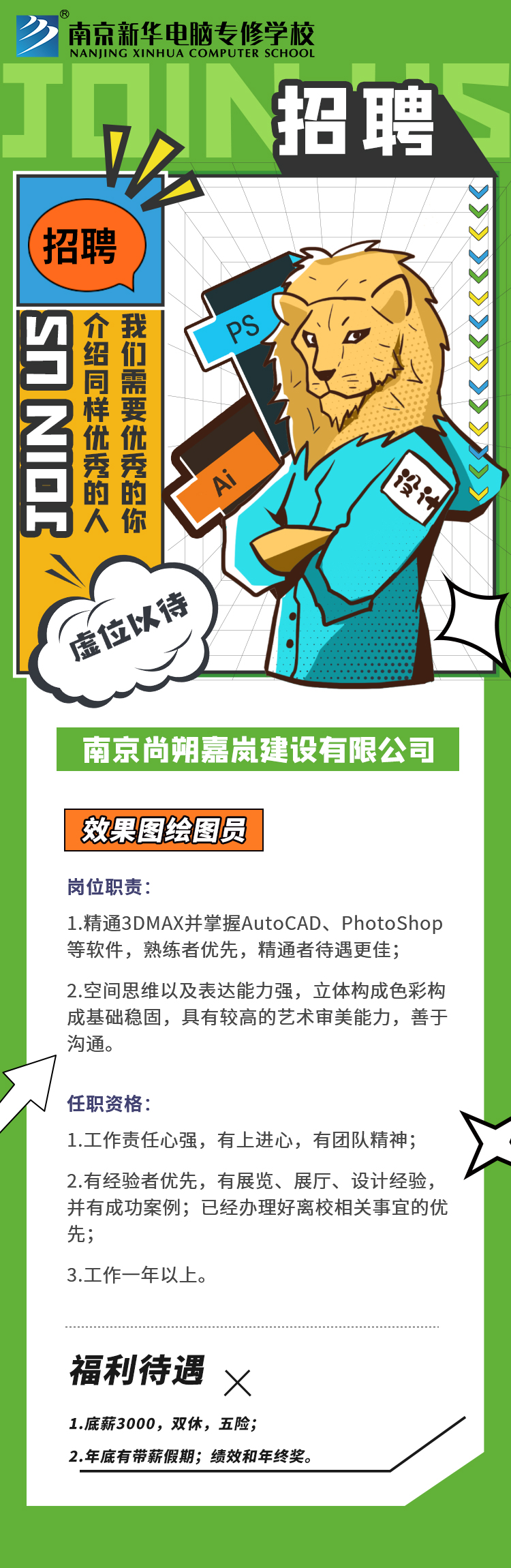招賢納士，“職”等你來！