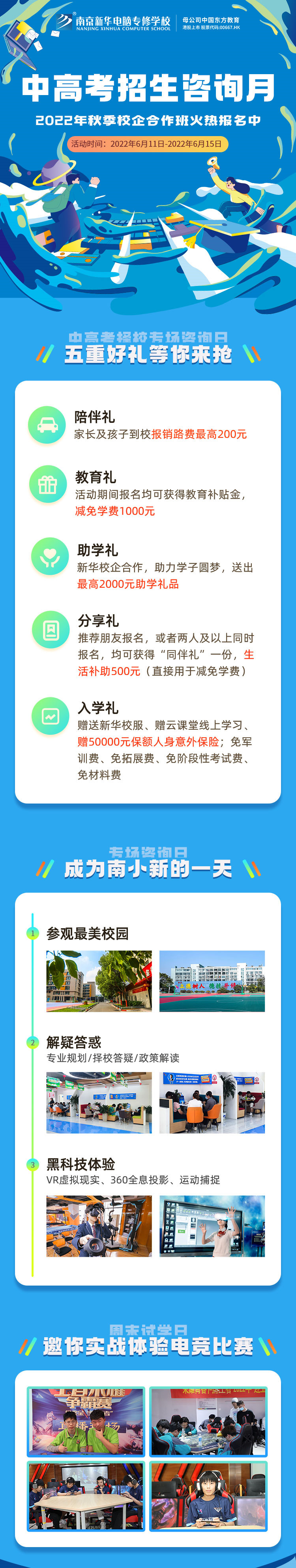 中高考生們看過(guò)來(lái)！南京新華中高考招生咨詢(xún)?cè)抡介_(kāi)啟