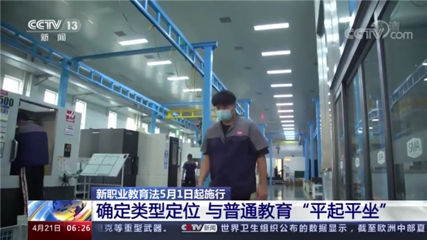 這類人才吃香了，新華帶你了解新職教法下的教育紅利
