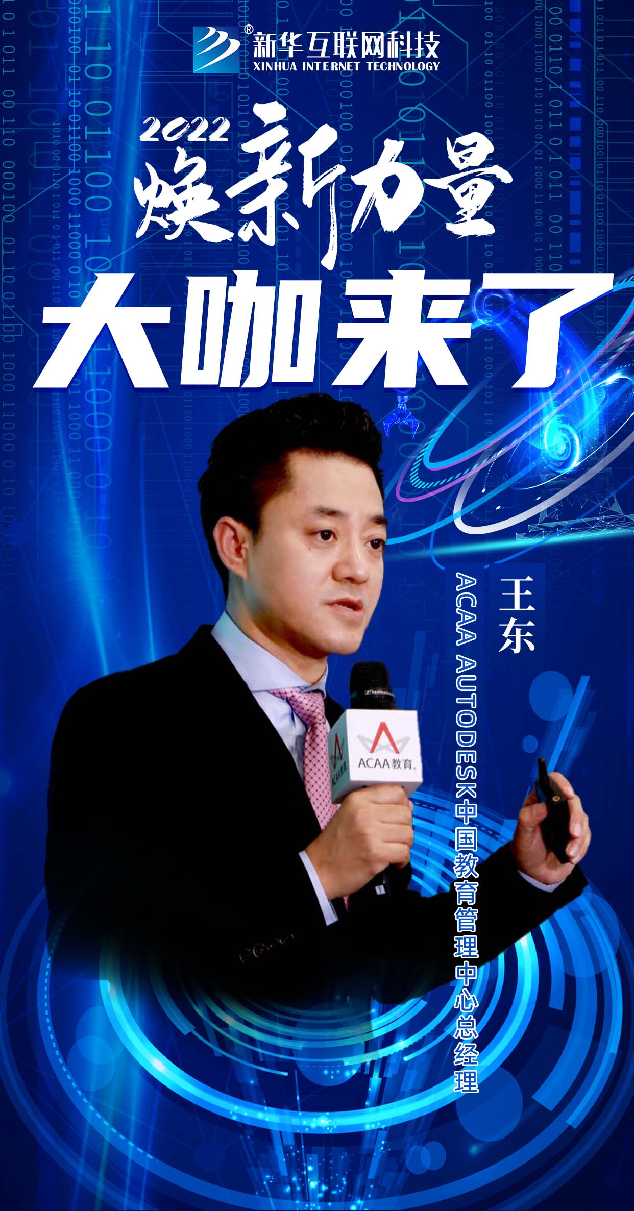倒計(jì)時(shí)3天！2022煥新力量 數(shù)智人才培優(yōu)工程 暨新<a href=http://njxh.cn target=_blank class=infotextkey>專業(yè)</a>發(fā)布會(huì)亮點(diǎn)搶先看