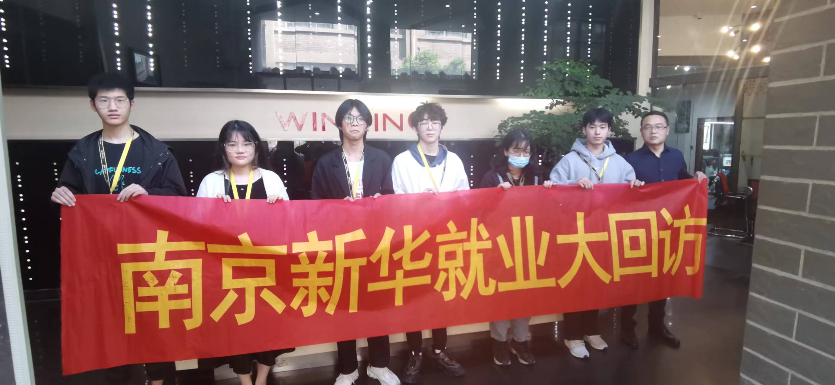 就業(yè)回訪(fǎng)有保障，南京新華在行動(dòng)