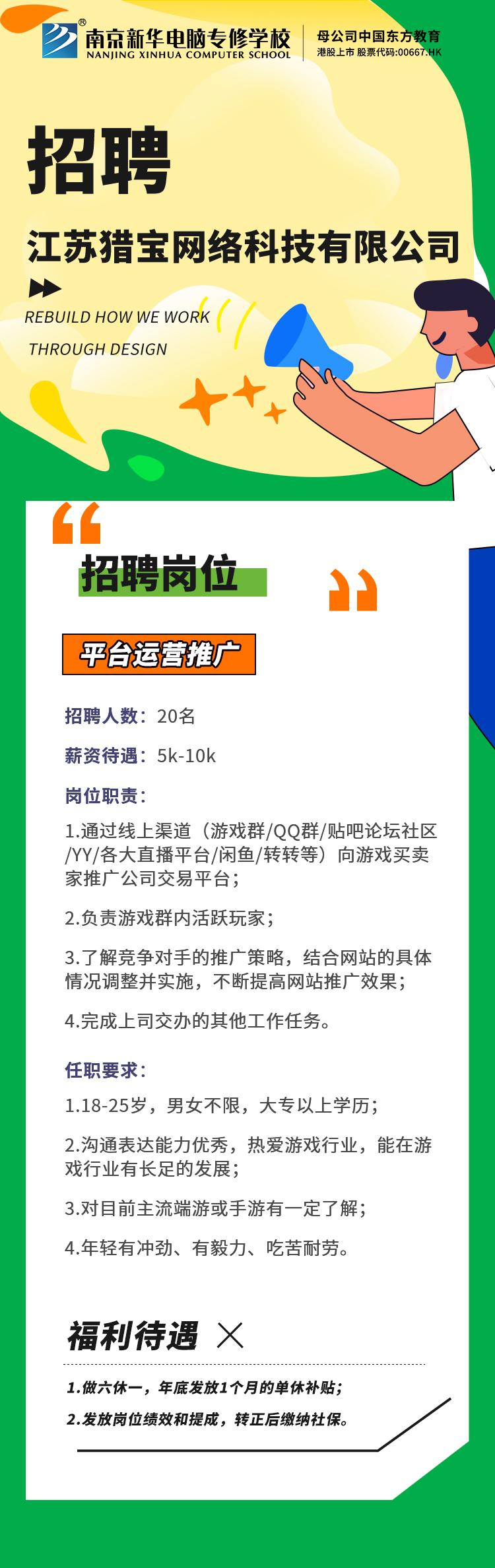 招賢納士，“職”等你來！