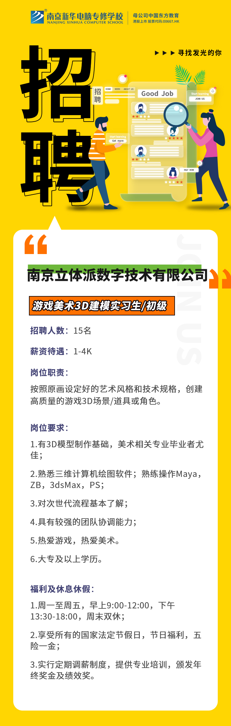 招賢納士，“職”等你來！