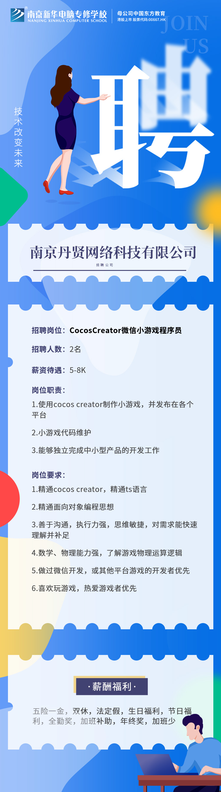 招賢納士，“職”等你來！