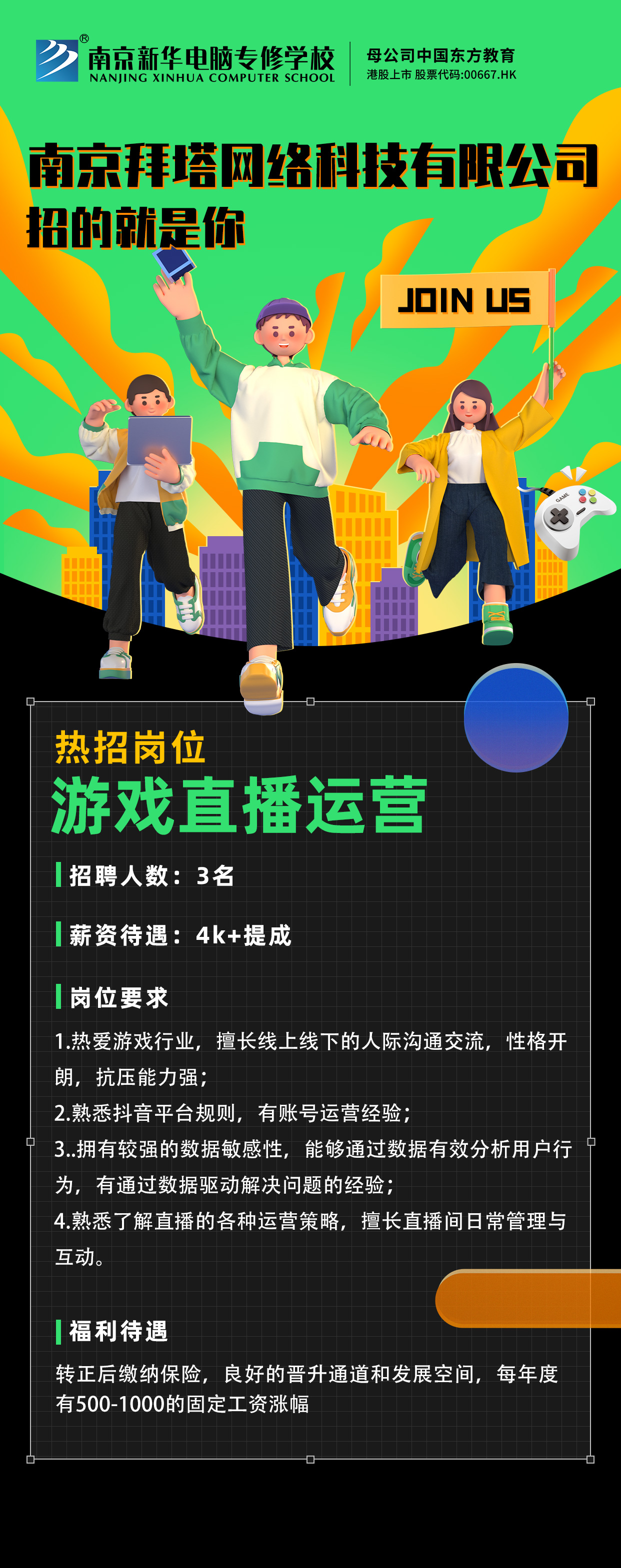 招賢納士，“職”等你來！