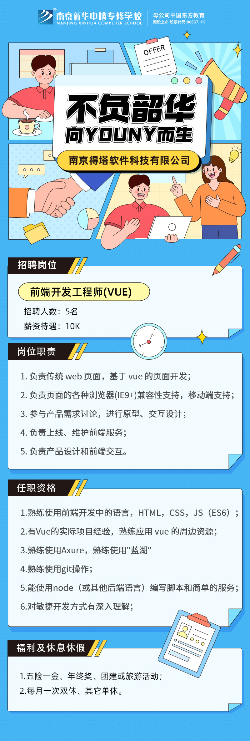 招賢納士，“職”等你來！
