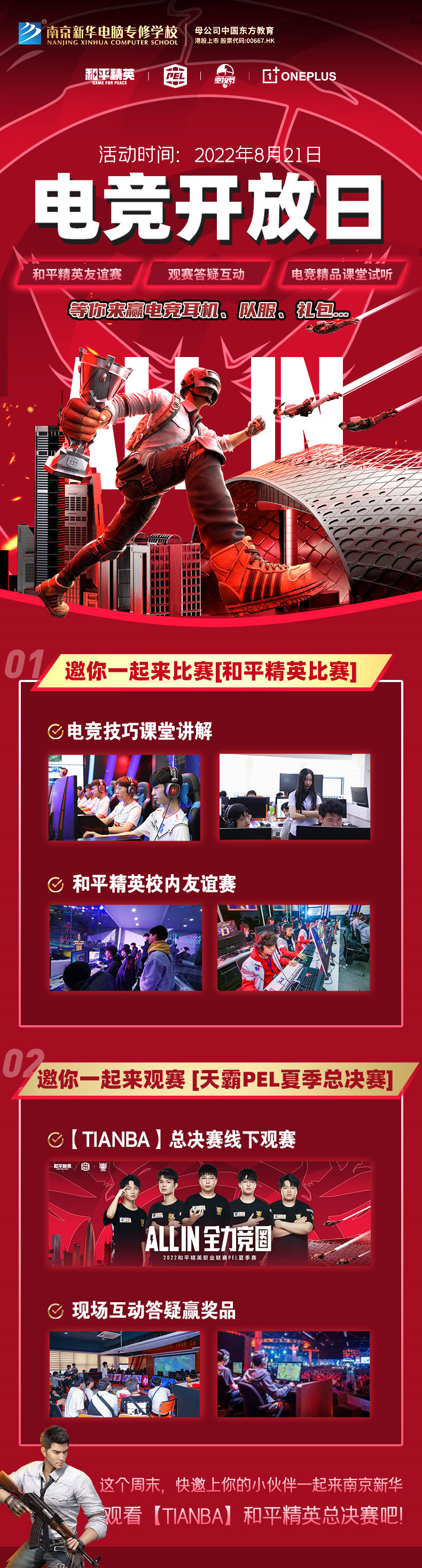 PEL夏季賽總決賽即將開啟，8月21日南京新華見！