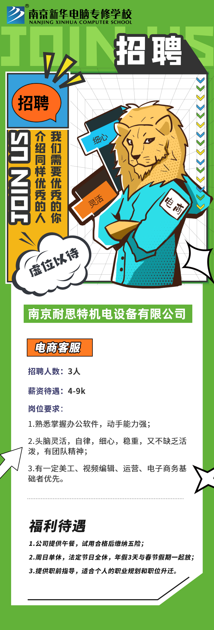 招賢納士，“職”等你來！