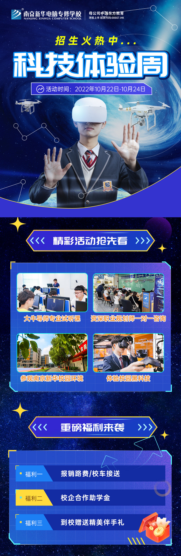南京新華科技體驗周，帶你感受科學的魅力！
