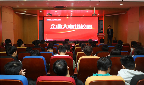 企業(yè)大咖進(jìn)校園|構(gòu)建校企交流平臺(tái)，助推雙方深度合作
