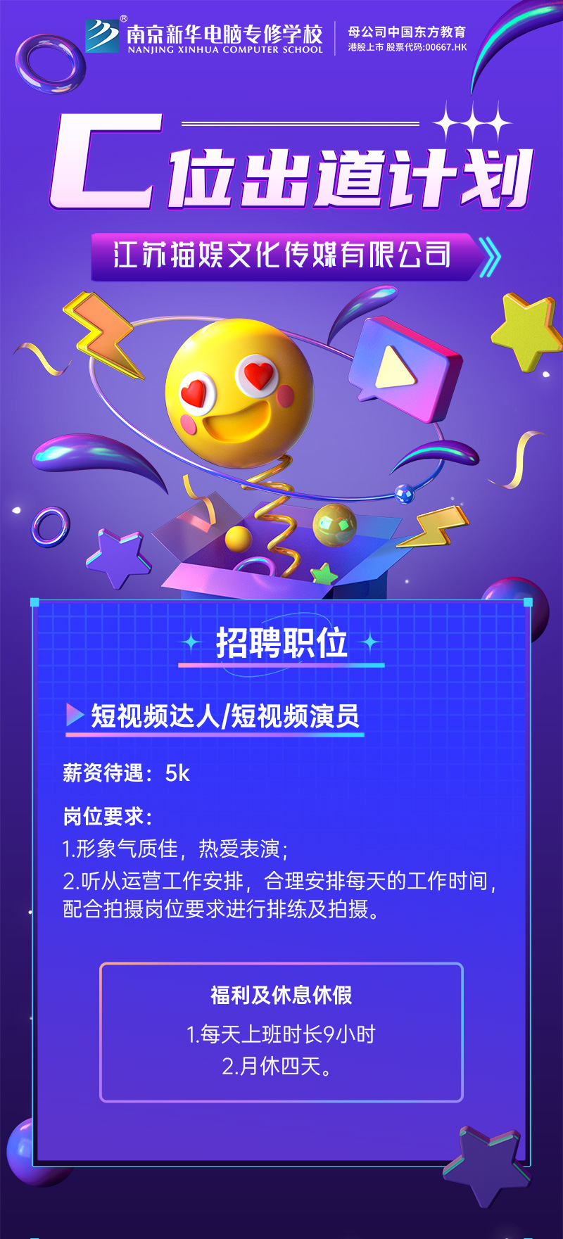 招賢納士，“職”等你來！