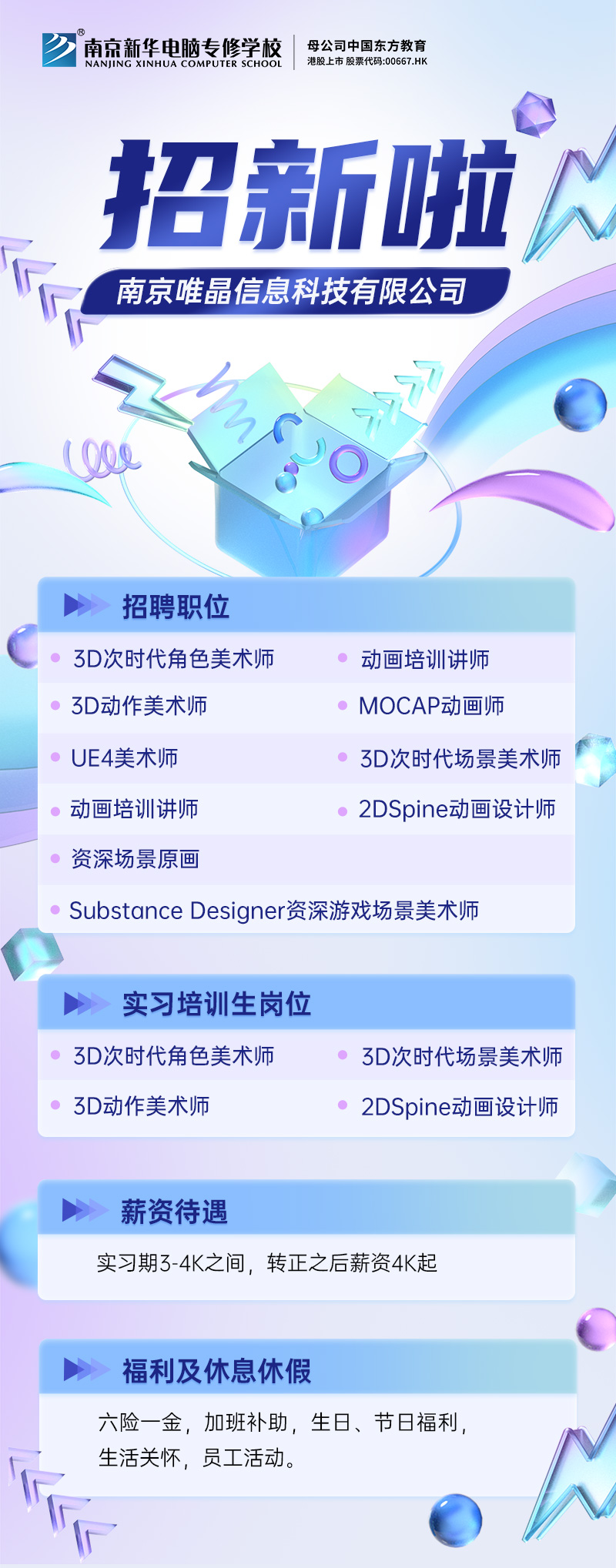 招賢納士，“職”等你來！