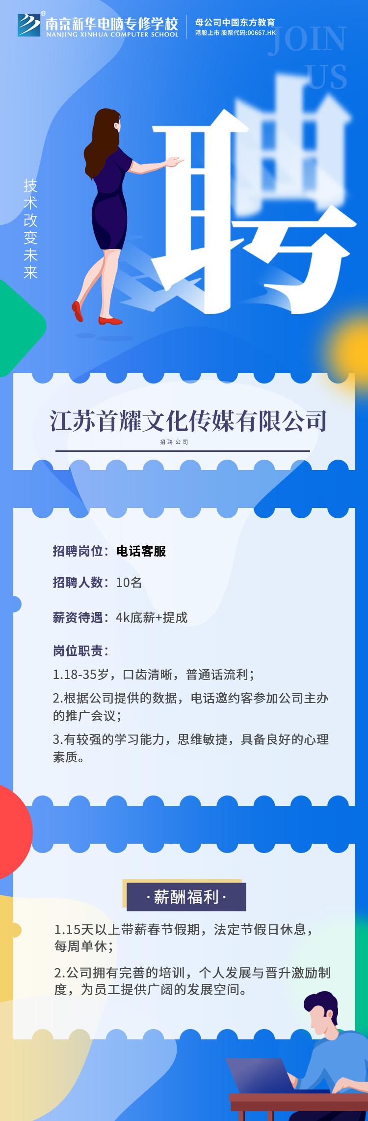 招賢納士，“職”等你來！