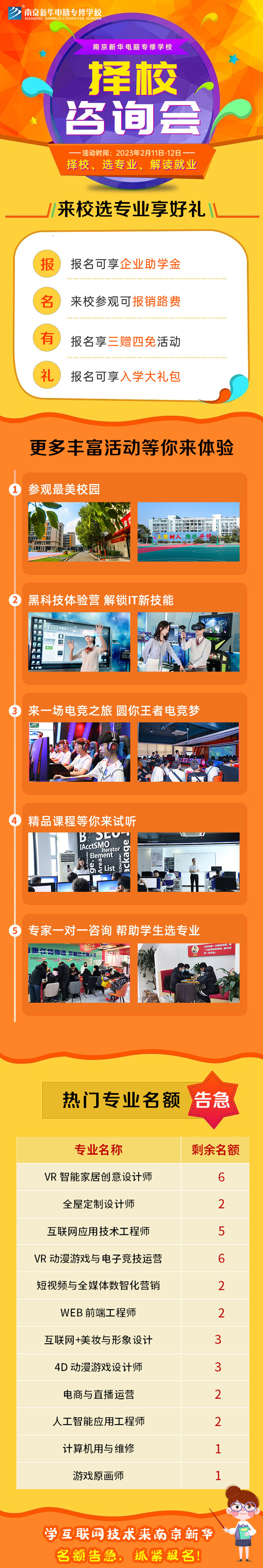 擇校咨詢會，南京新華邀你來參加！