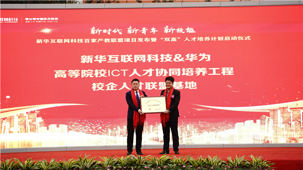 校企共建育“雙高”精英，新華教育培大國(guó)工匠