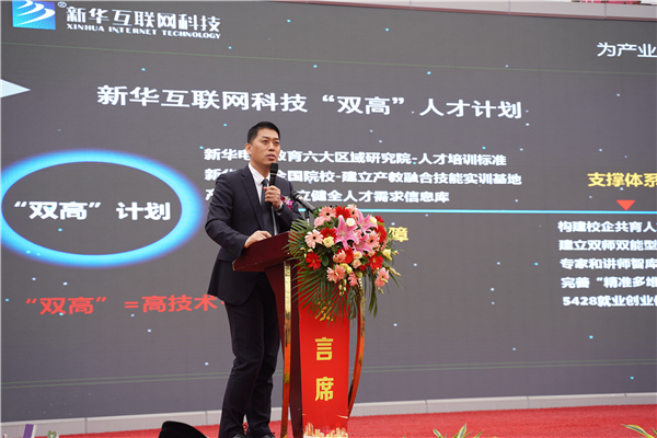 校企共建育“雙高”精英，新華教育培大國(guó)工匠