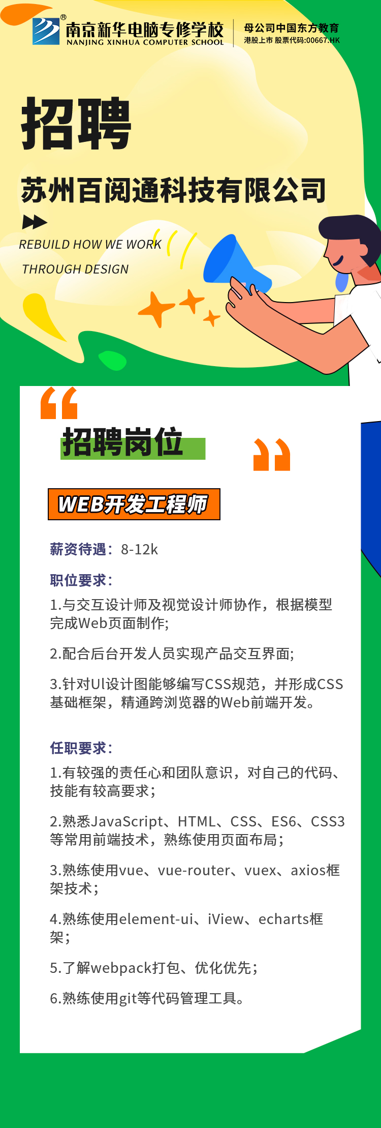 招賢納士，“職”等你來(lái)！