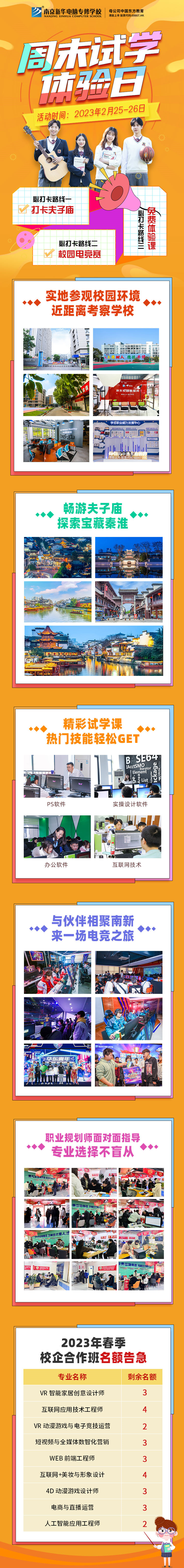 周末試學(xué)體驗(yàn)日，跟南京新華一起打卡夫子廟