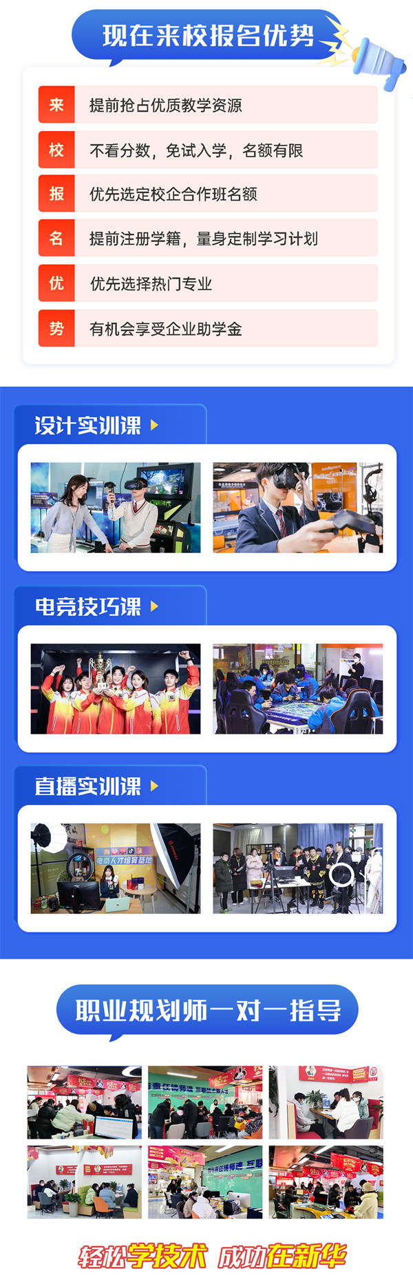 把握招生新方向，南京新華技術(shù)特長生報名選拔中