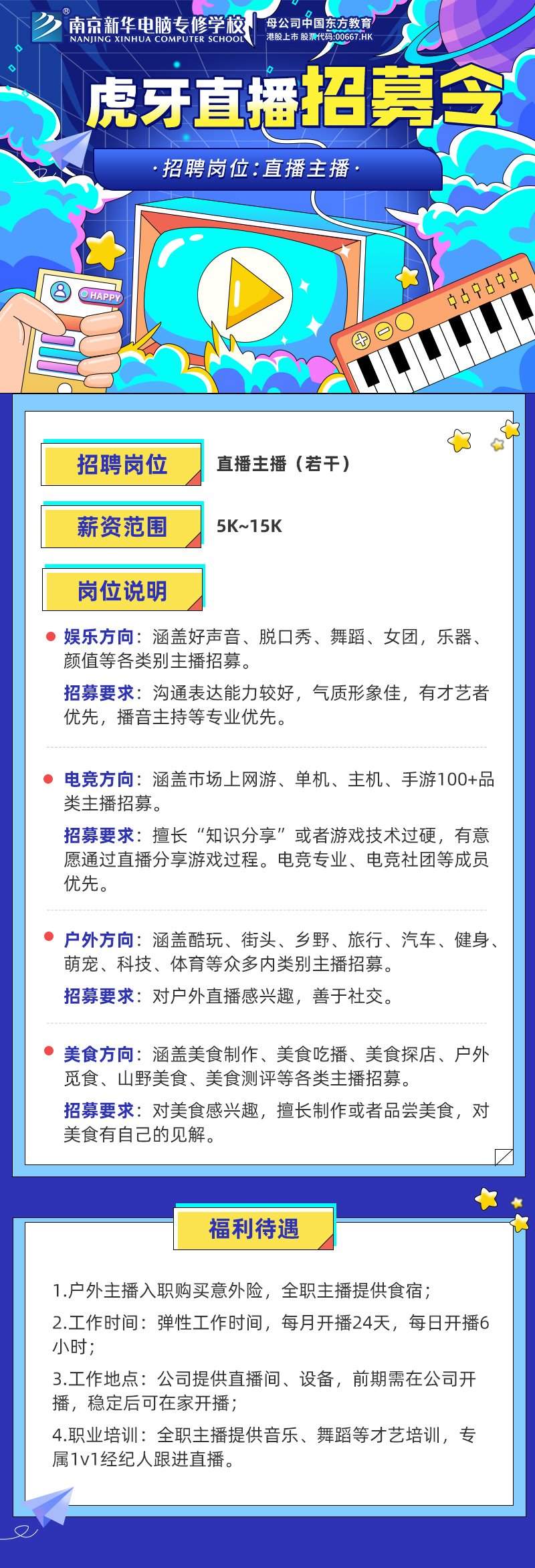 招賢納士，“職”等你來！