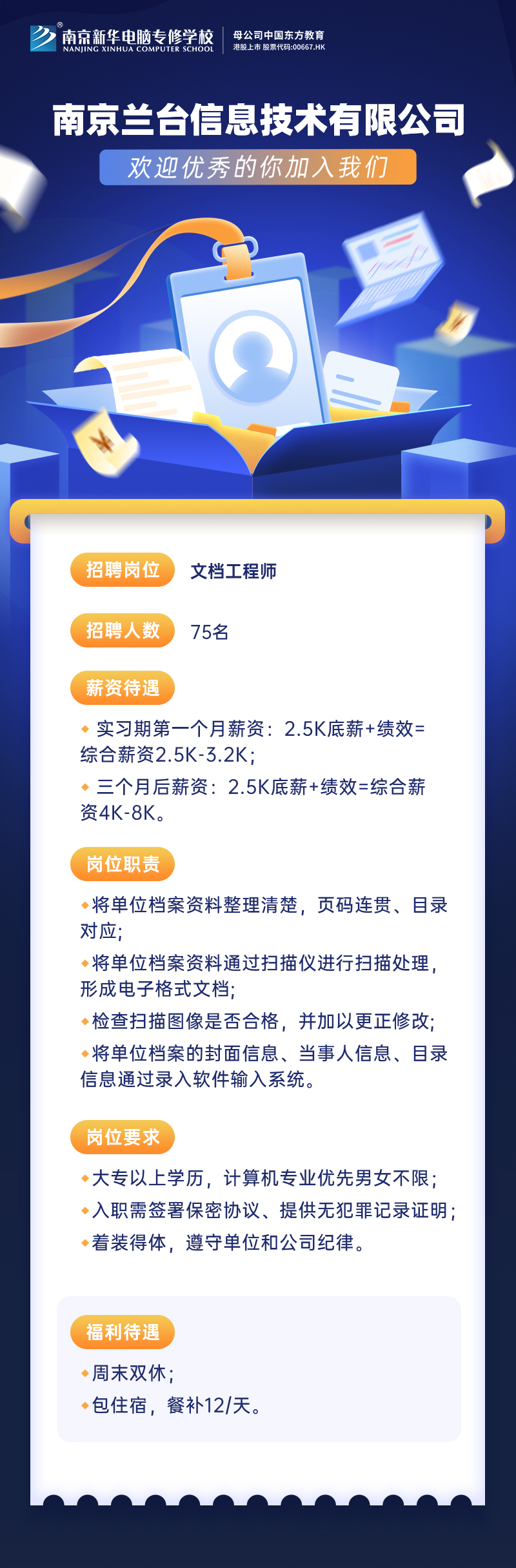 招賢納士，“職”等你來！