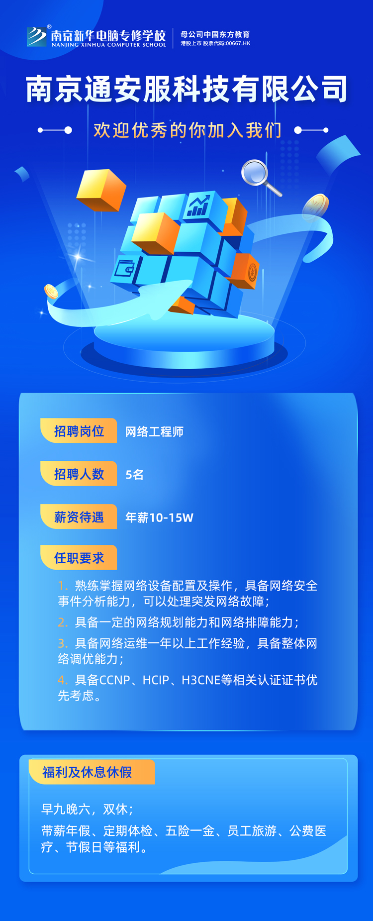 招賢納士，“職”等你來！