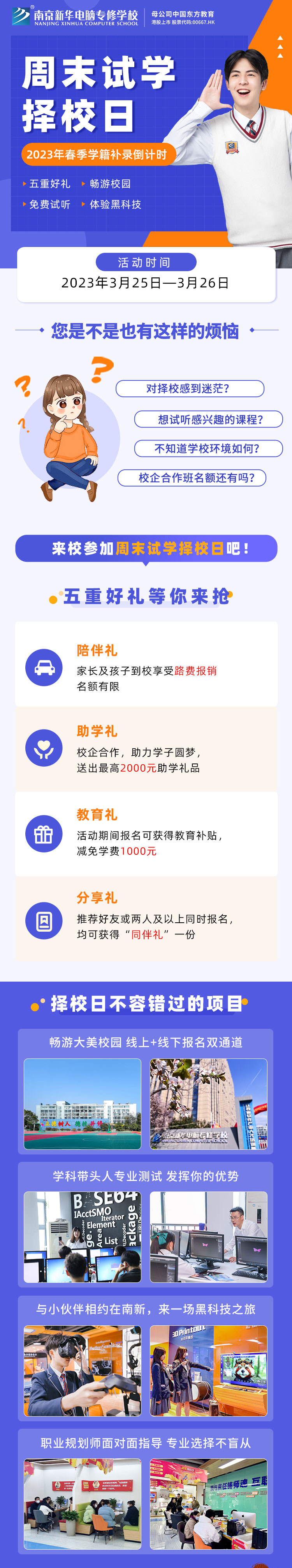 南京新華周末試學(xué)擇校日，只等你來(lái)！