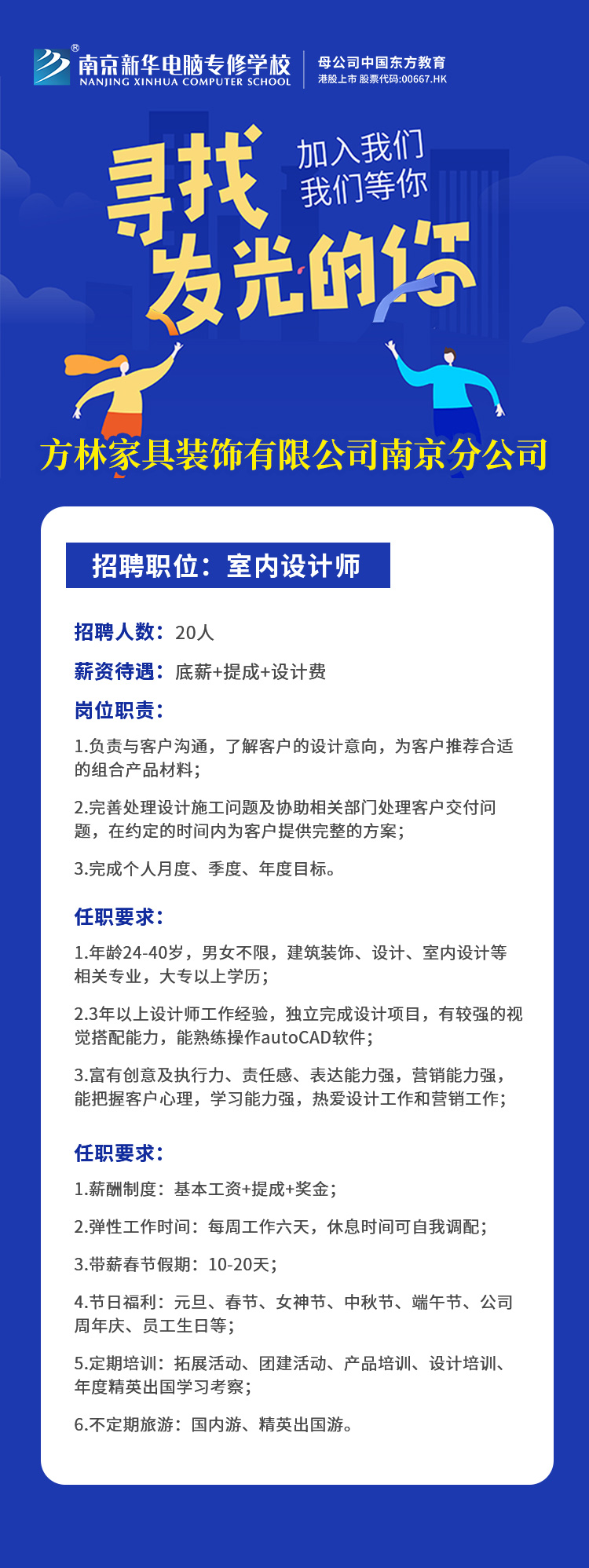 招賢納士，“職”等你來！