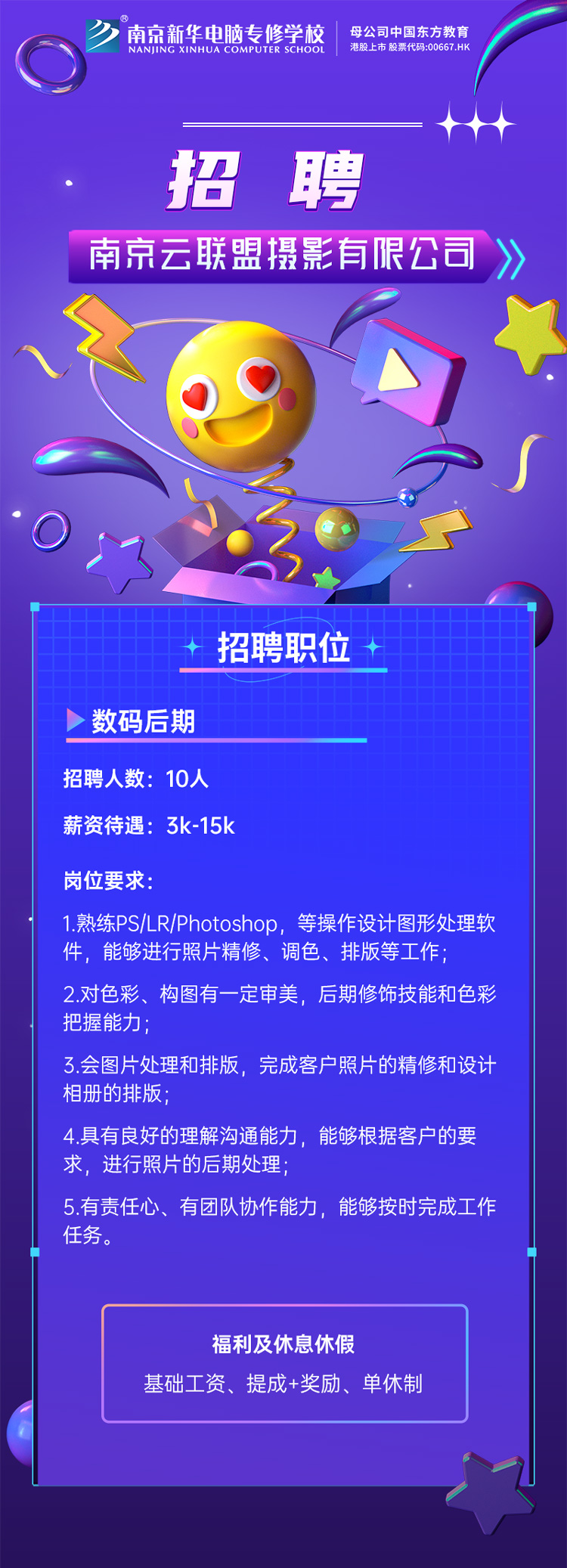 招賢納士，“職”等你來！