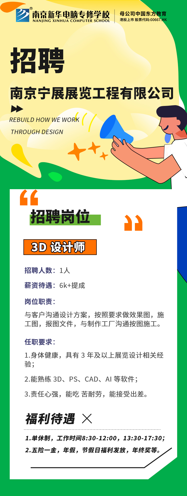 招賢納士，“職”等你來！