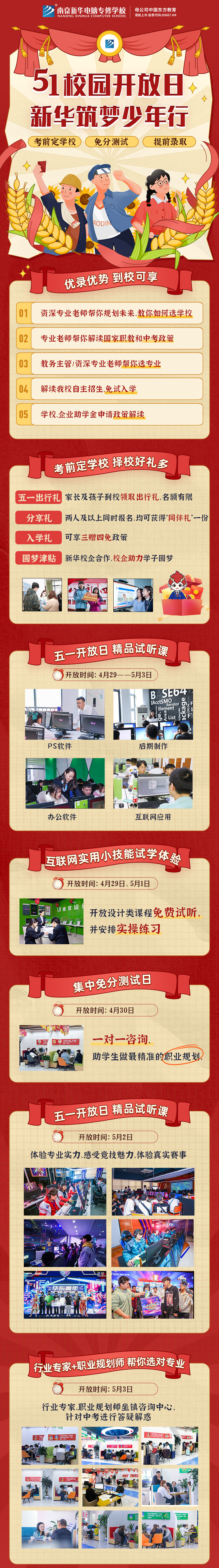 五一校園開放日，新華筑夢(mèng)少年行