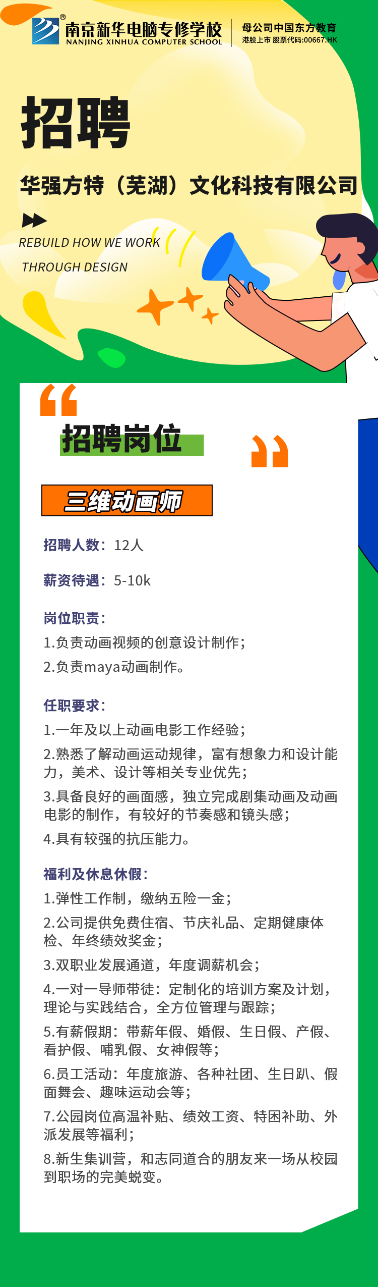 招賢納士，“職”等你來！
