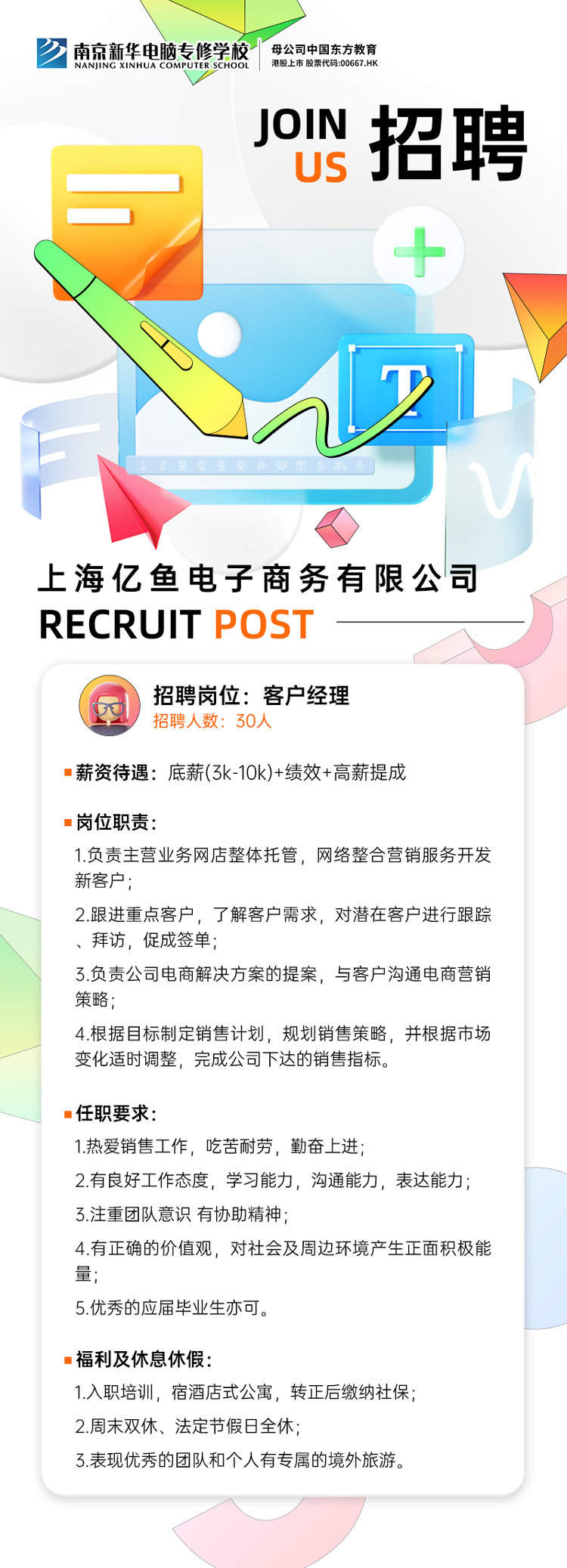招賢納士，“職”等你來！
