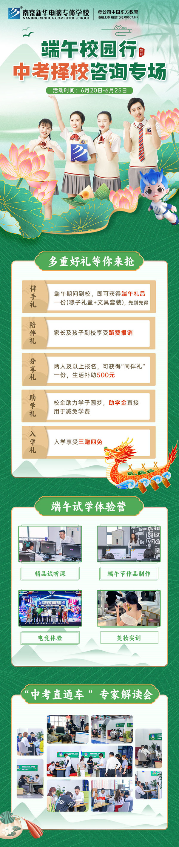 端午校園行，中考擇校咨詢專場等你來！