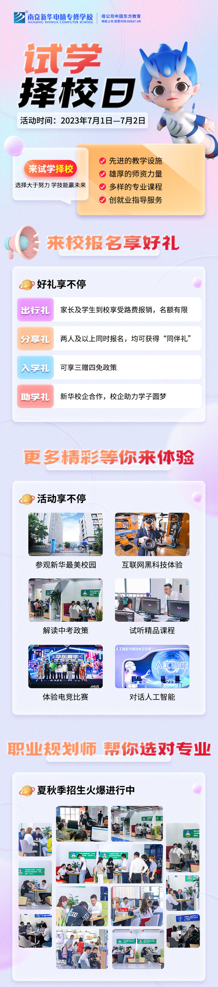 把握擇校好時(shí)機(jī)，南京新華試學(xué)擇校日不容錯(cuò)過！