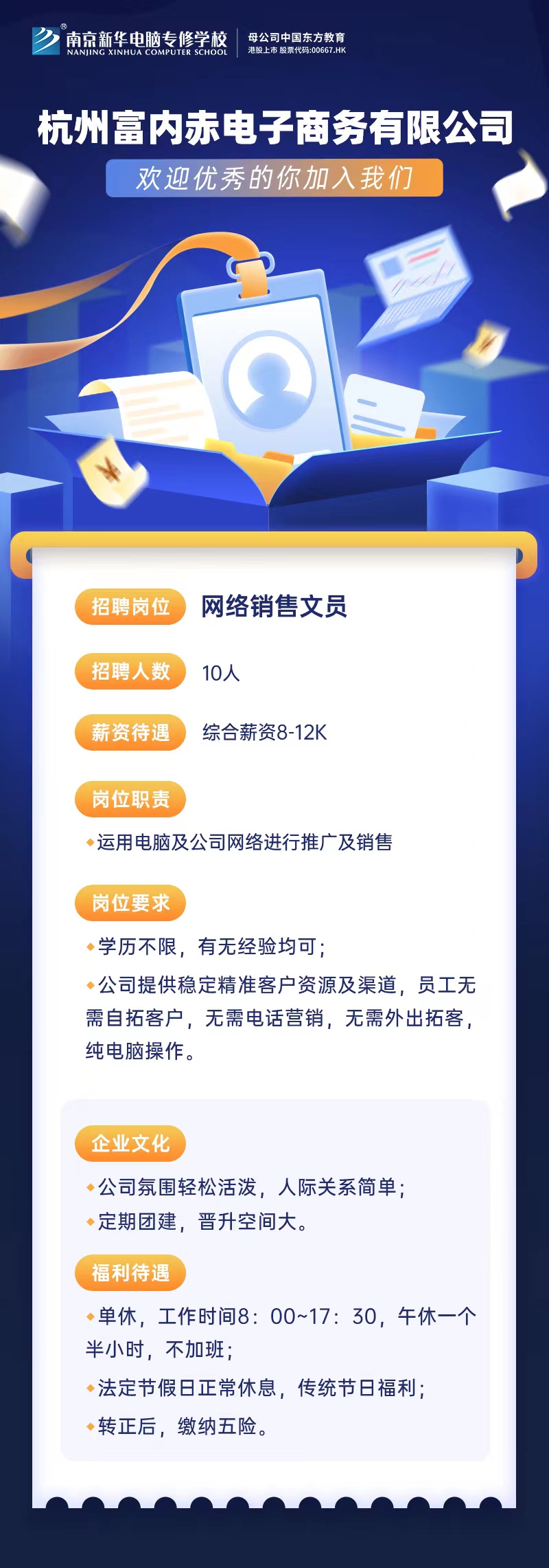 招賢納士，“職”等你來！