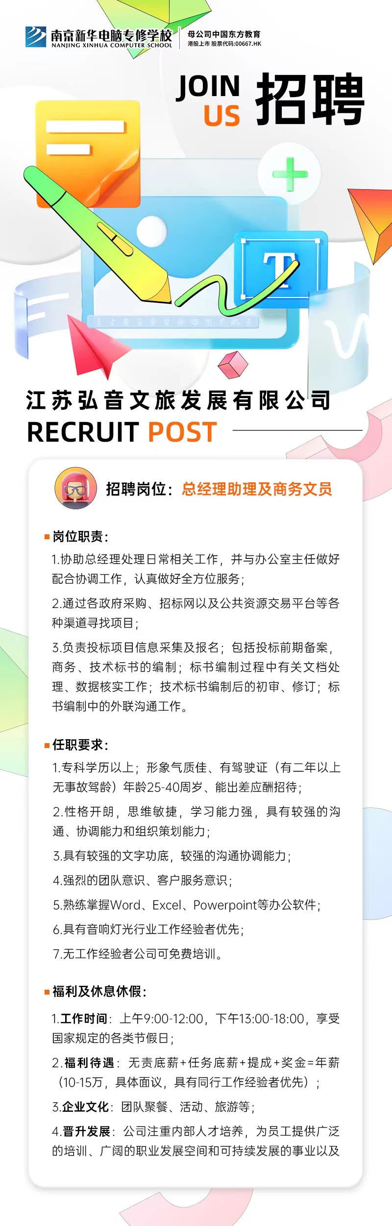 招賢納士，“職”等你來！