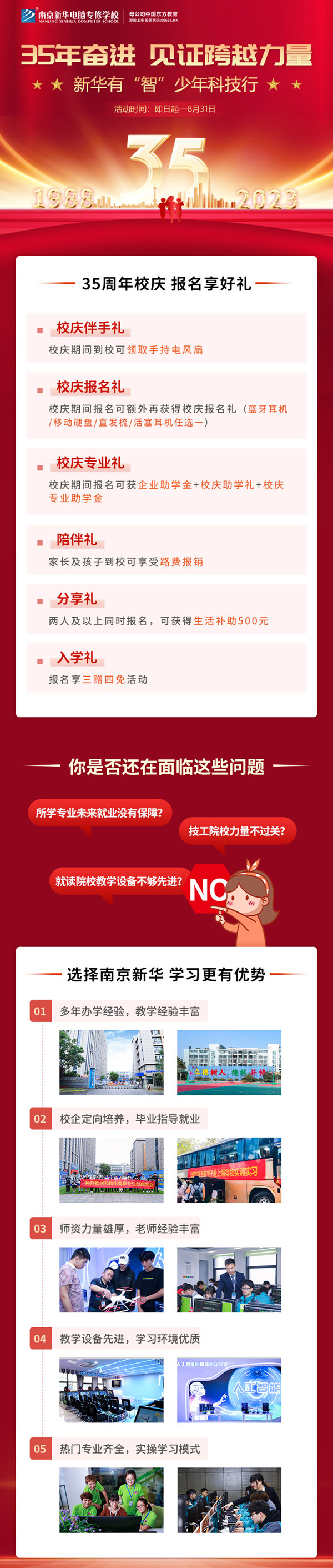 35 年奮進(jìn) 見(jiàn)證跨越力量，新華有“智”少年科技行