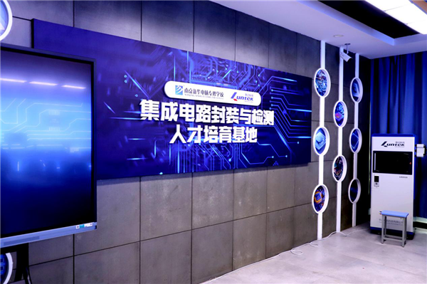 南京新華電腦專修學校智能芯片封裝與檢測新<a href=http://njxh.cn target=_blank class=infotextkey>專業(yè)</a>正式發(fā)布！
