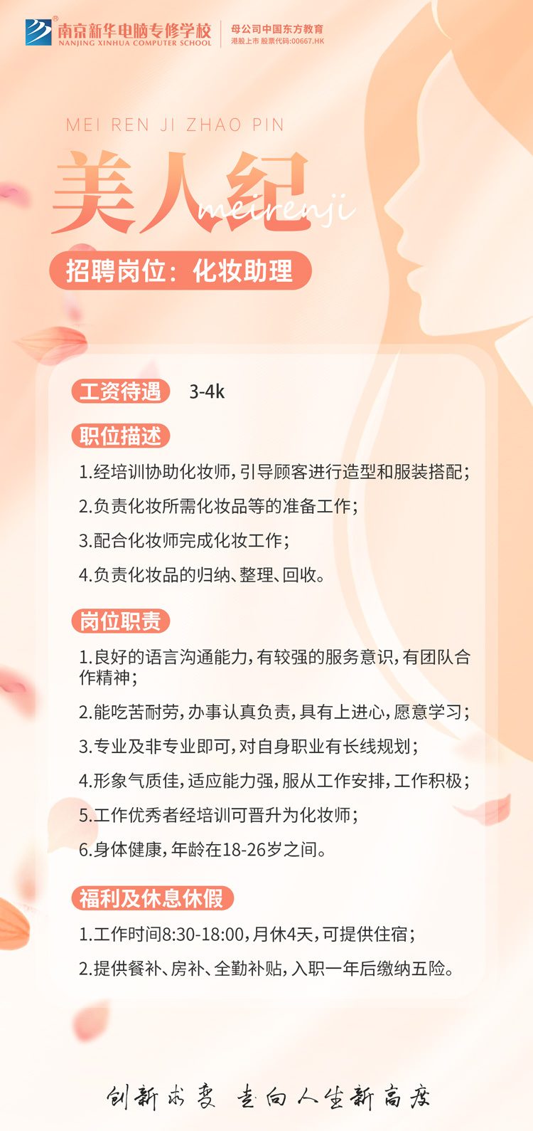 招賢納士，“職”等你來(lái)！