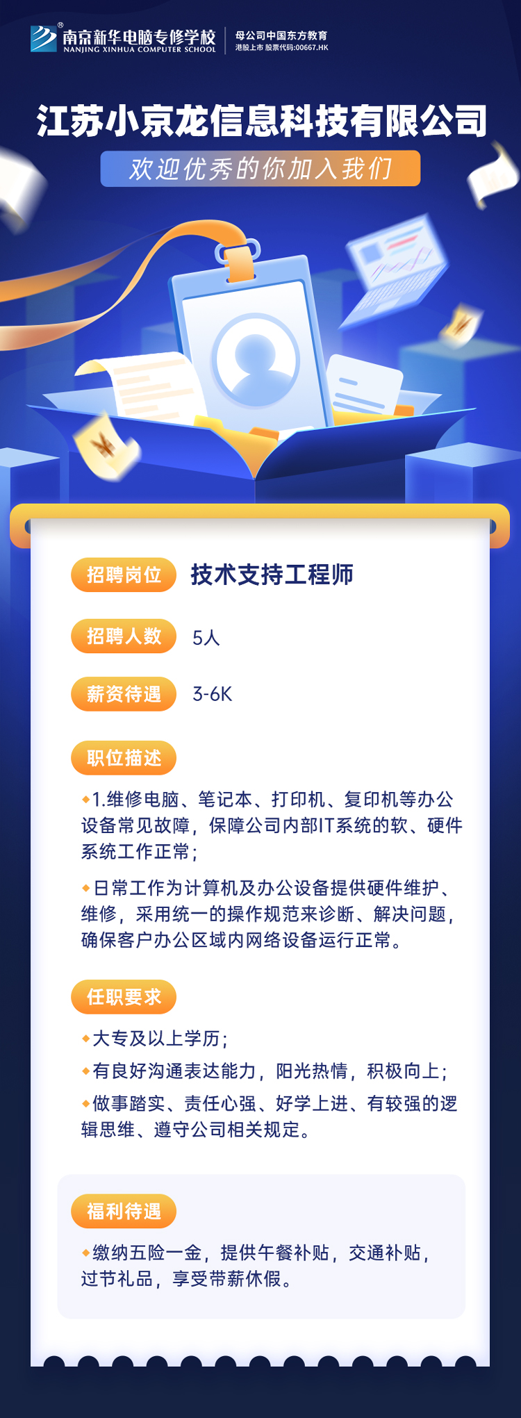 招賢納士，“職”等你來！