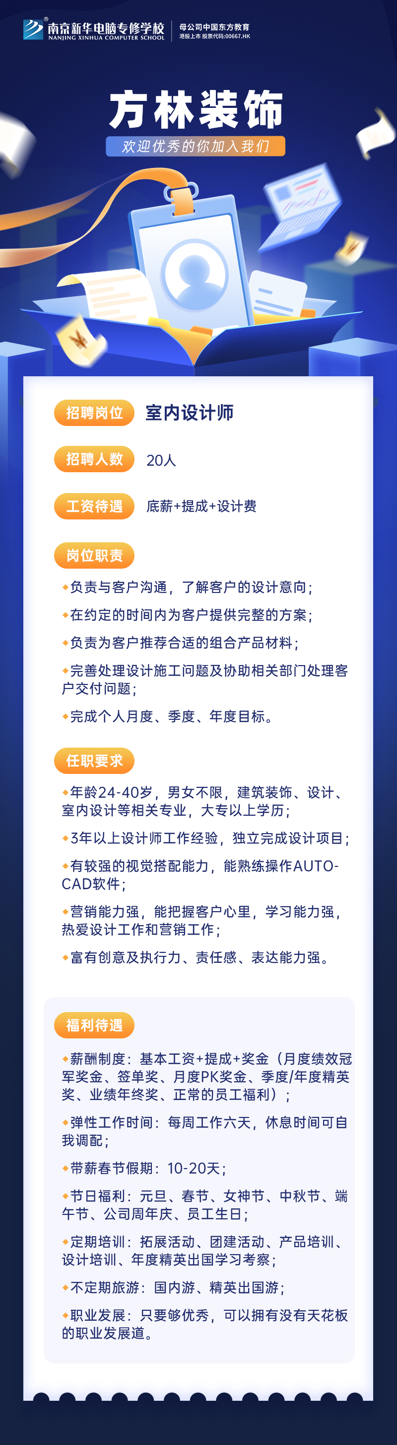招賢納士，“職”等你來！