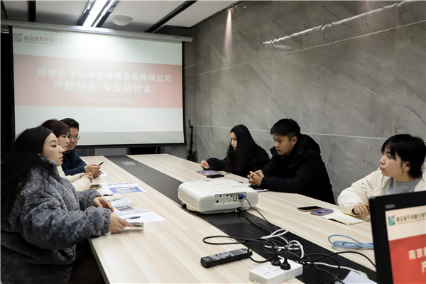 產(chǎn)教融合，共謀發(fā)展|南京新華電腦專修學(xué)校召開<a href=http://njxh.cn target=_blank class=infotextkey>專業(yè)</a>分析研討會(huì)